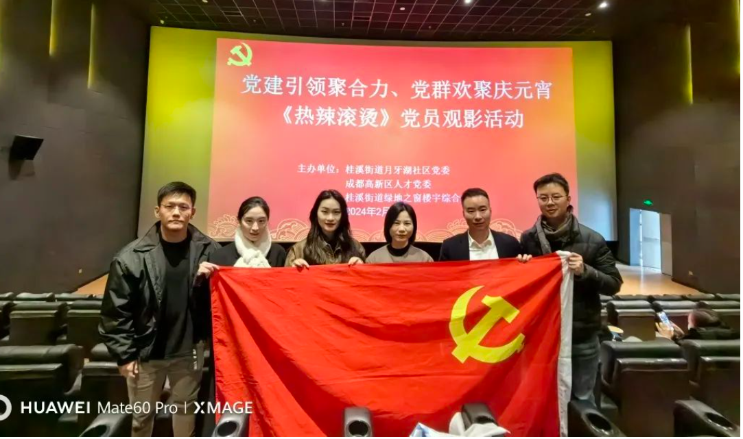 安博成都党支部元宵电影之约《热辣滚烫》：一起感受爱自己的力量！