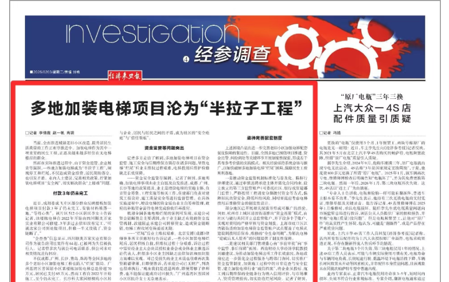 《经济参考报》邀请我所主任陈籽行解析“加装电梯烂尾”困局